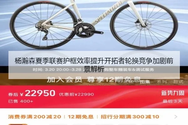 杨瀚森夏季联赛护框效率提升开拓者轮换竞争加剧前景解析 - CSLBuyBalls